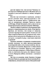 Черчилль говорит. Цитаты, мысли и афоризмы великого политика